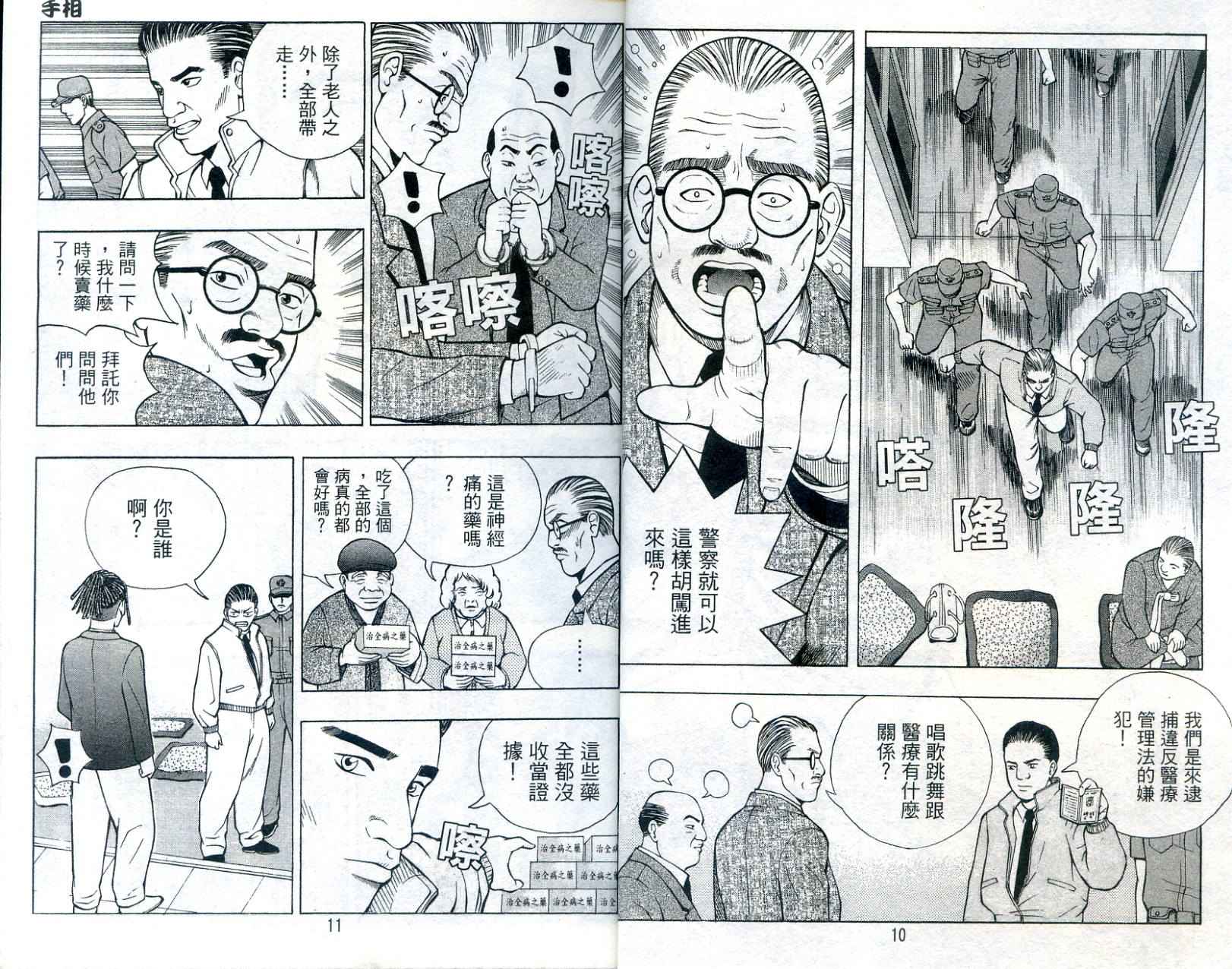 《手相》漫画 15卷