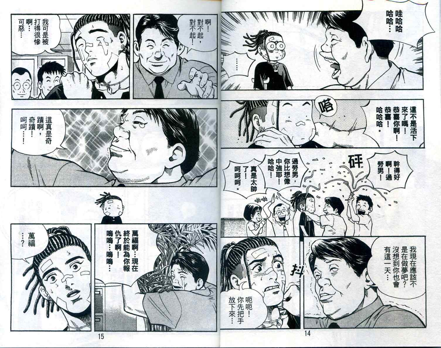 《手相》漫画 13卷
