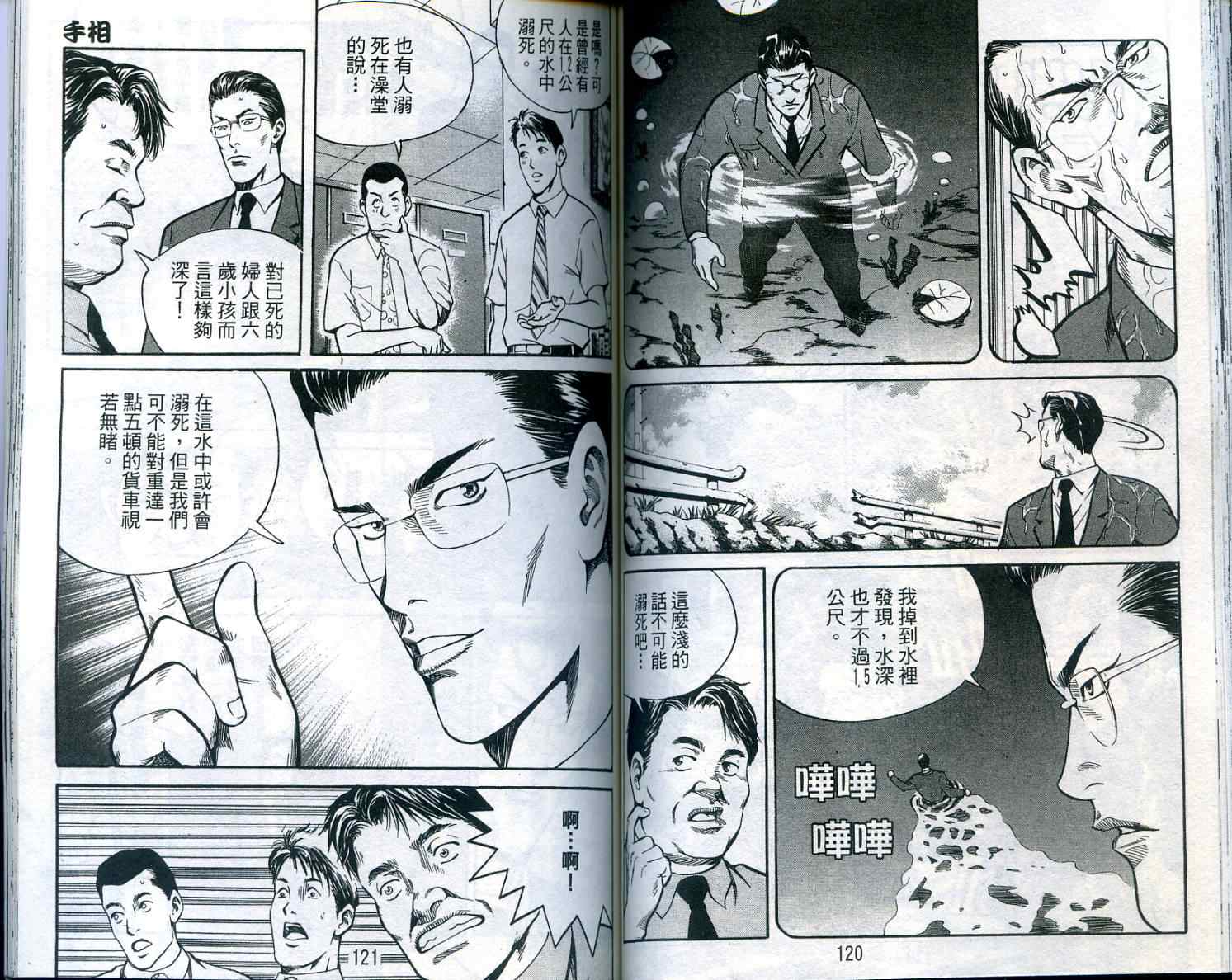 《手相》漫画 13卷