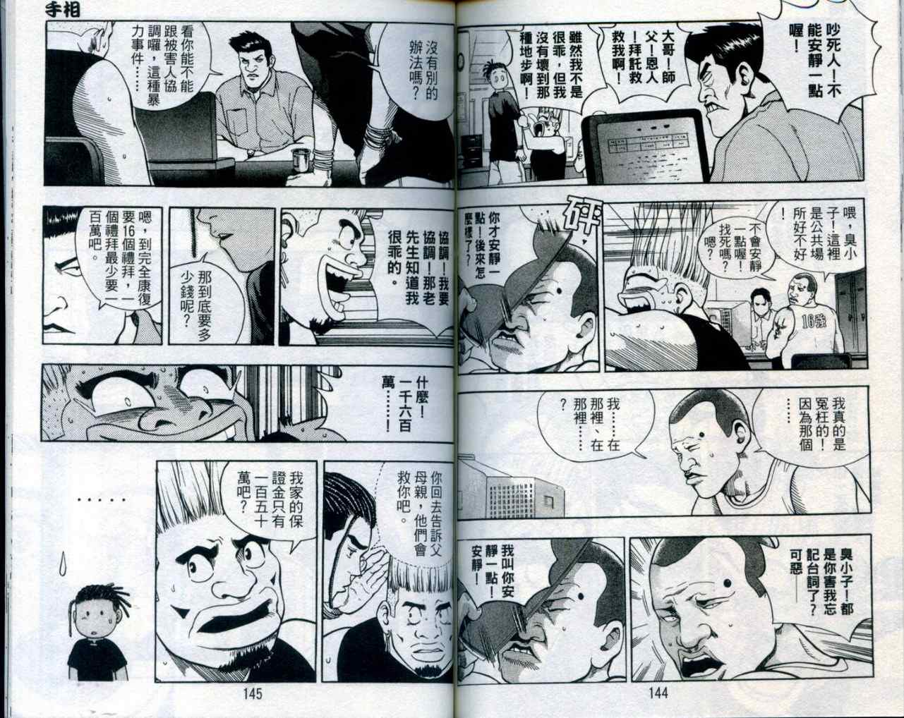 《手相》漫画 12卷