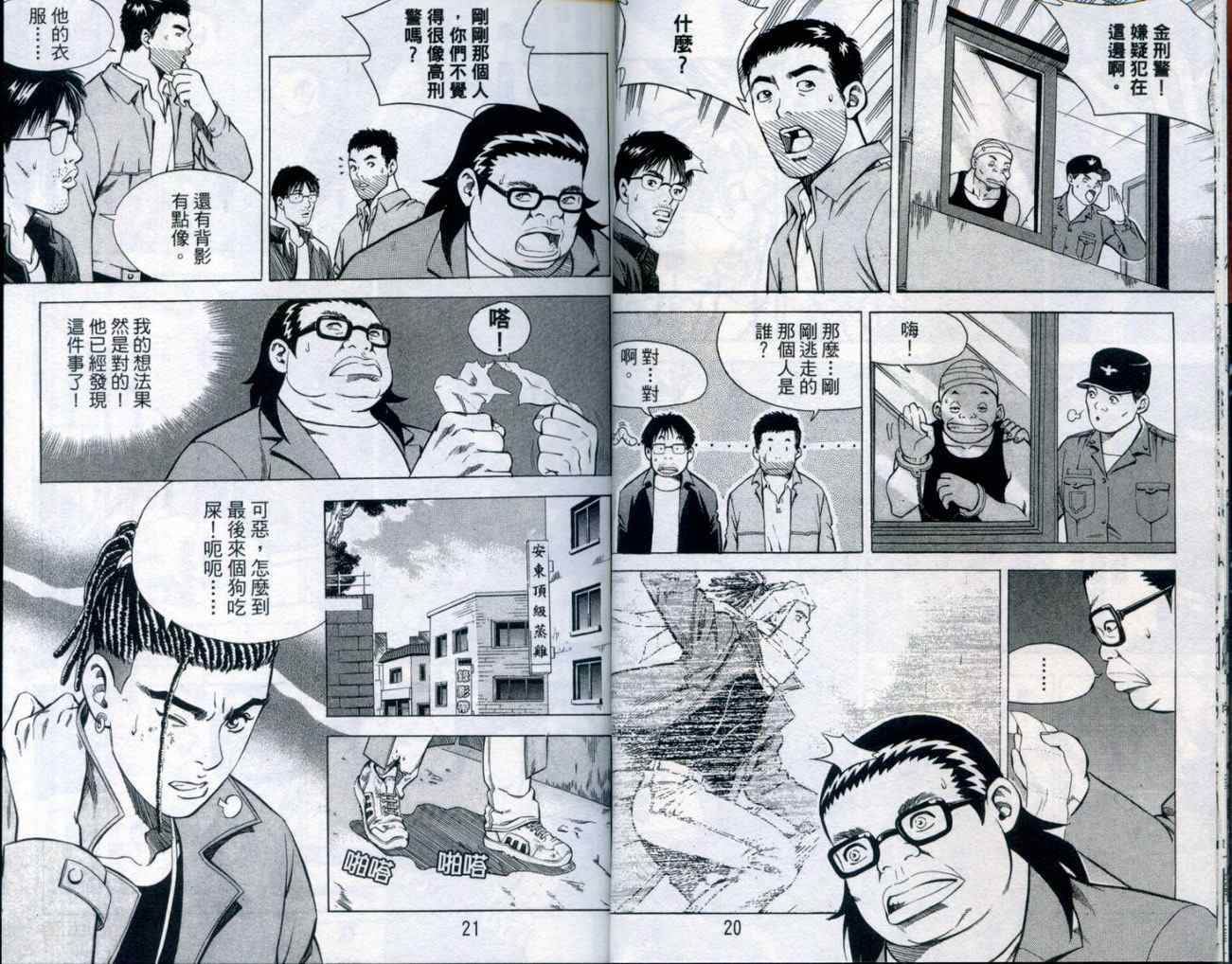 《手相》漫画 11卷