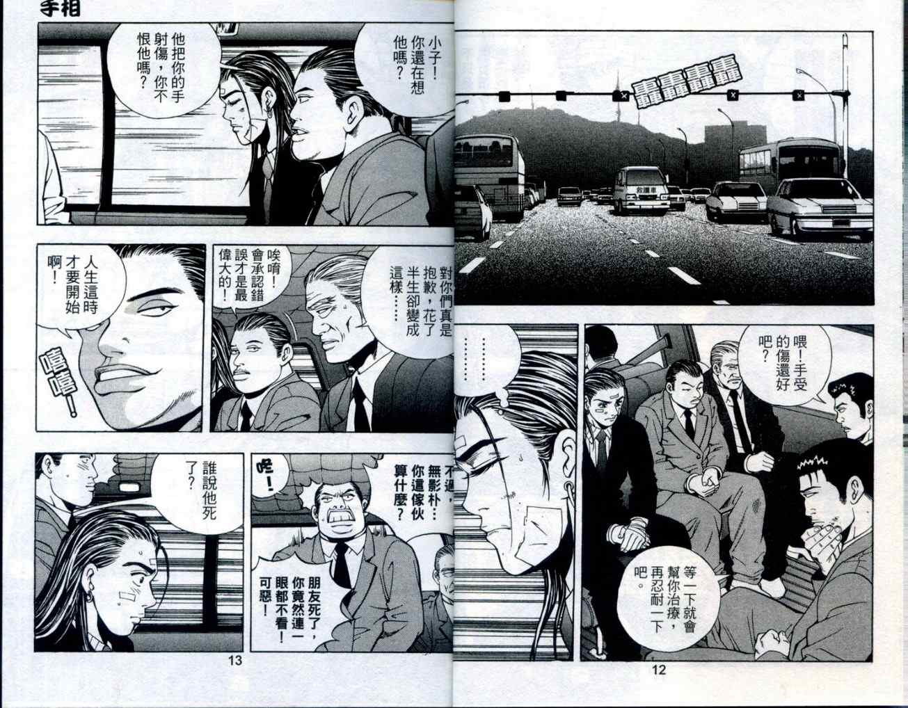 《手相》漫画 09卷