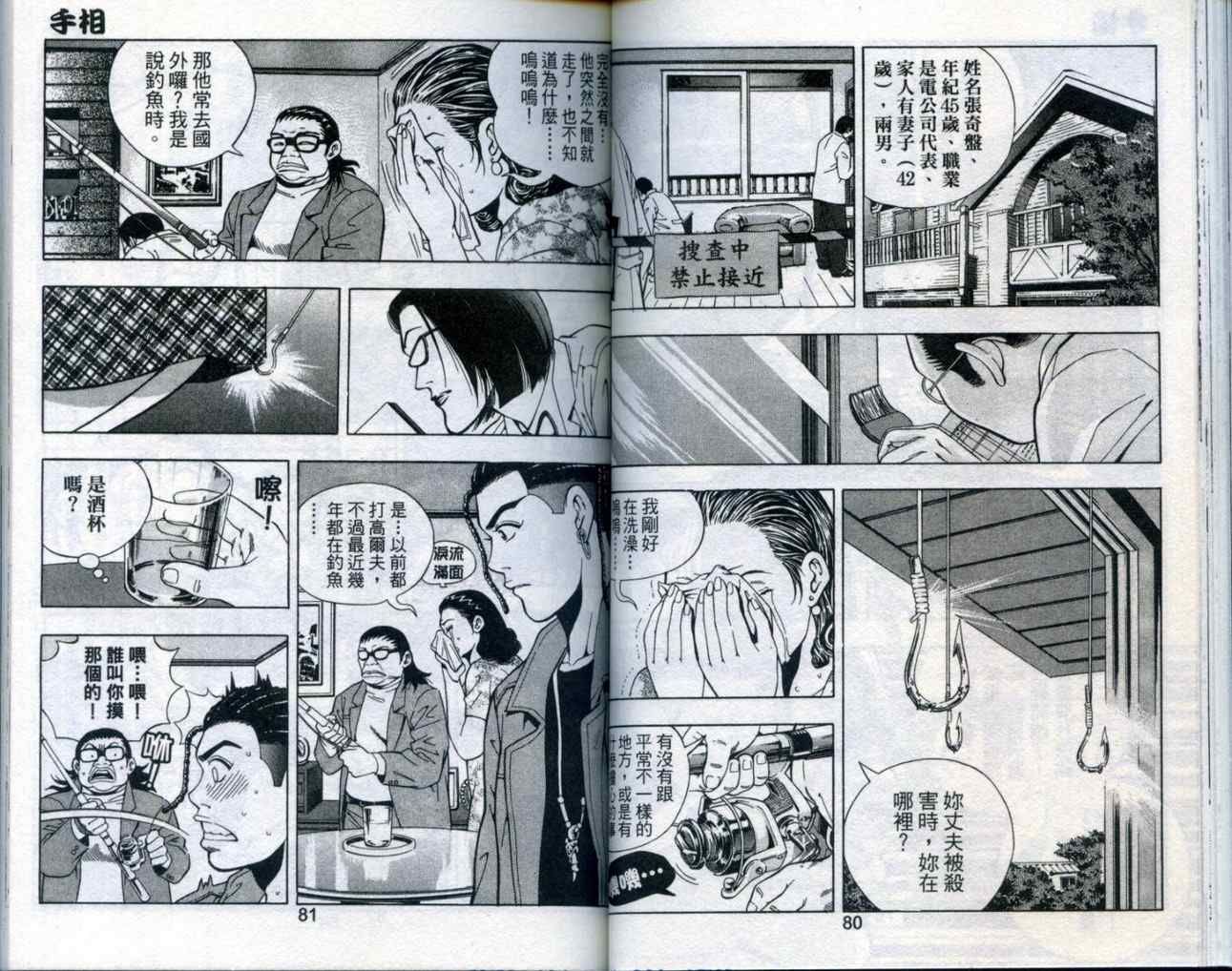 《手相》漫画 09卷