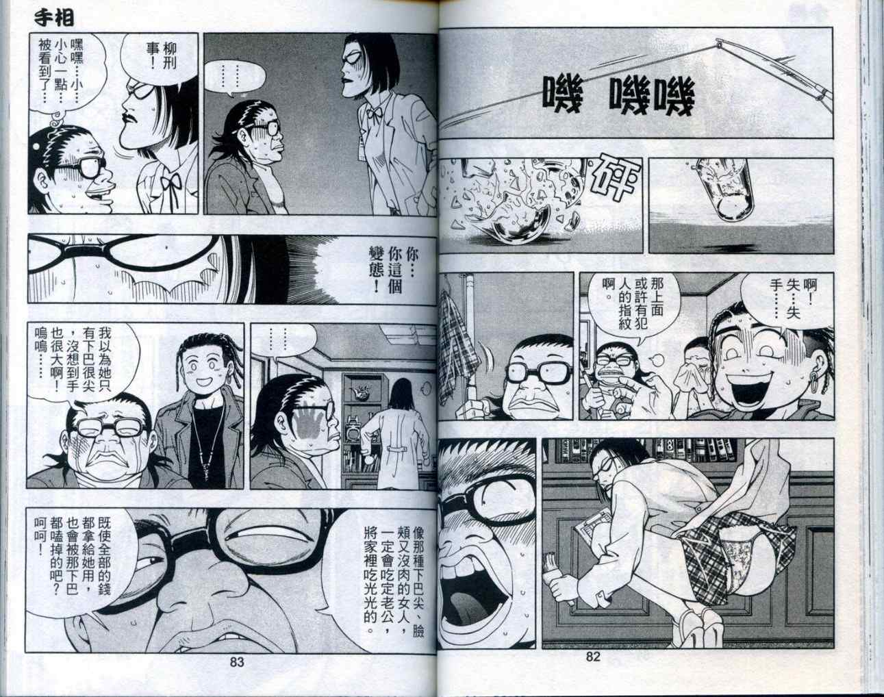 《手相》漫画 09卷