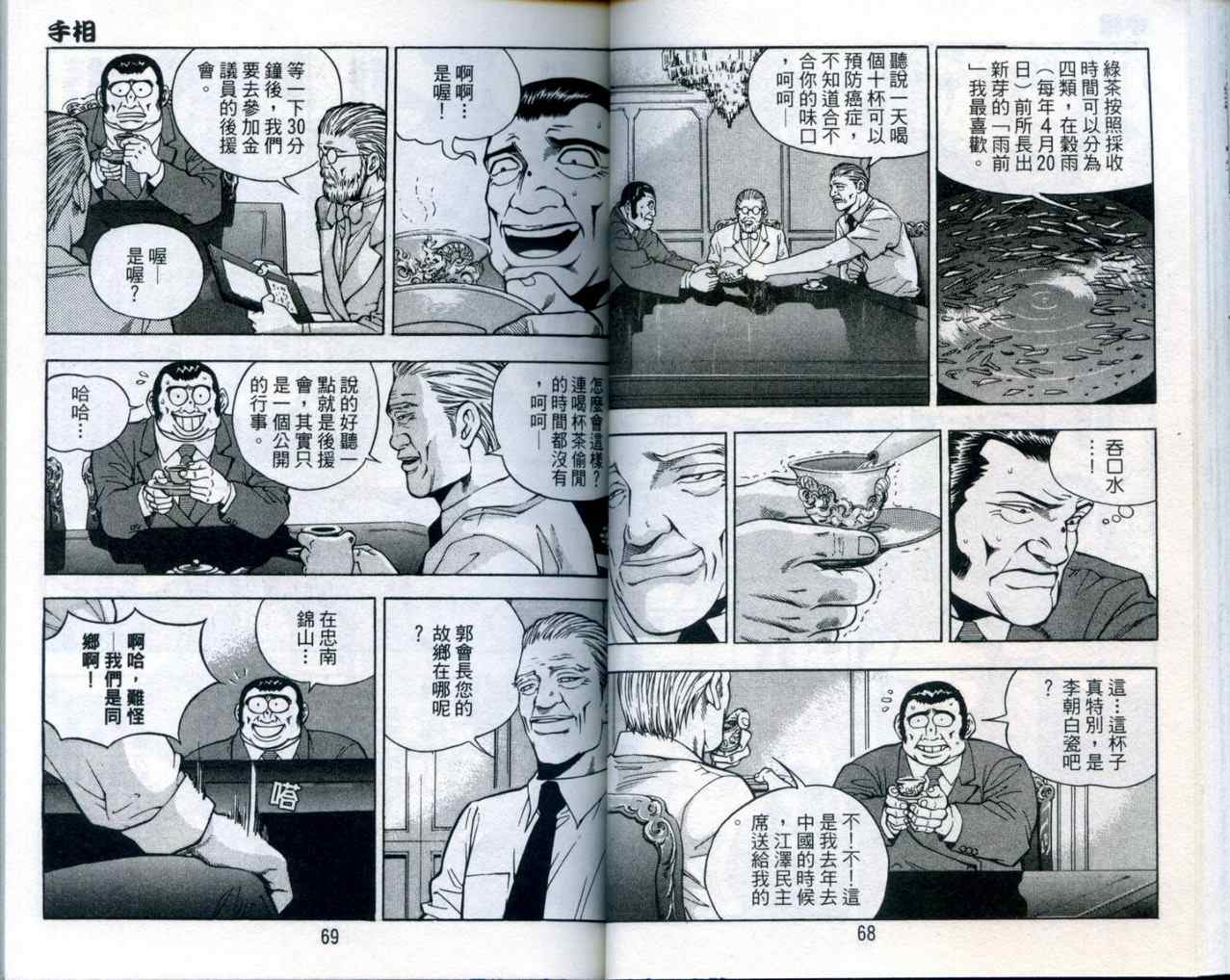 《手相》漫画 08卷