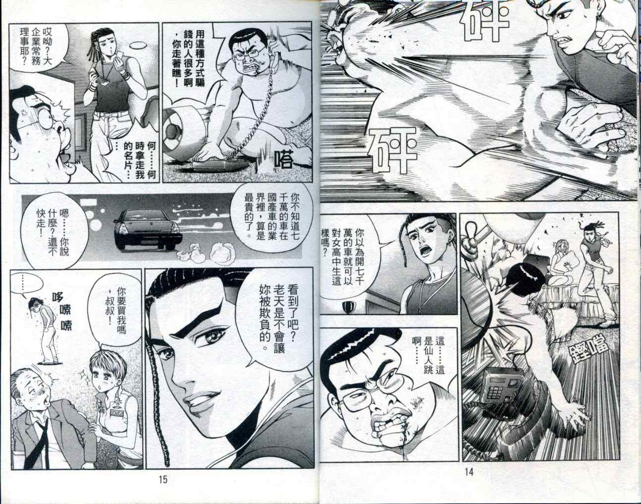 《手相》漫画 06卷