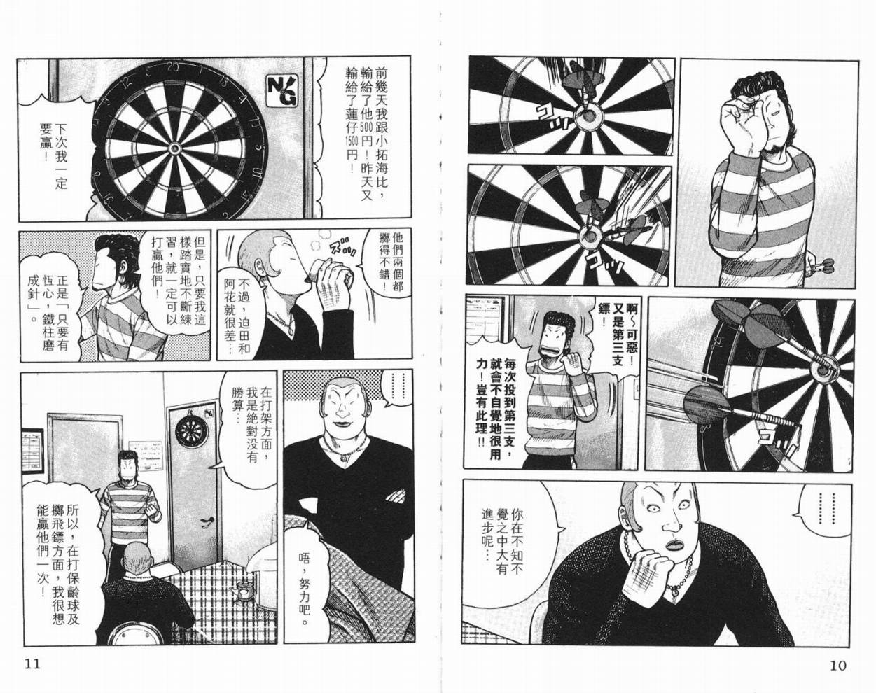 《WORST极恶王》漫画 男儿当只揪10卷