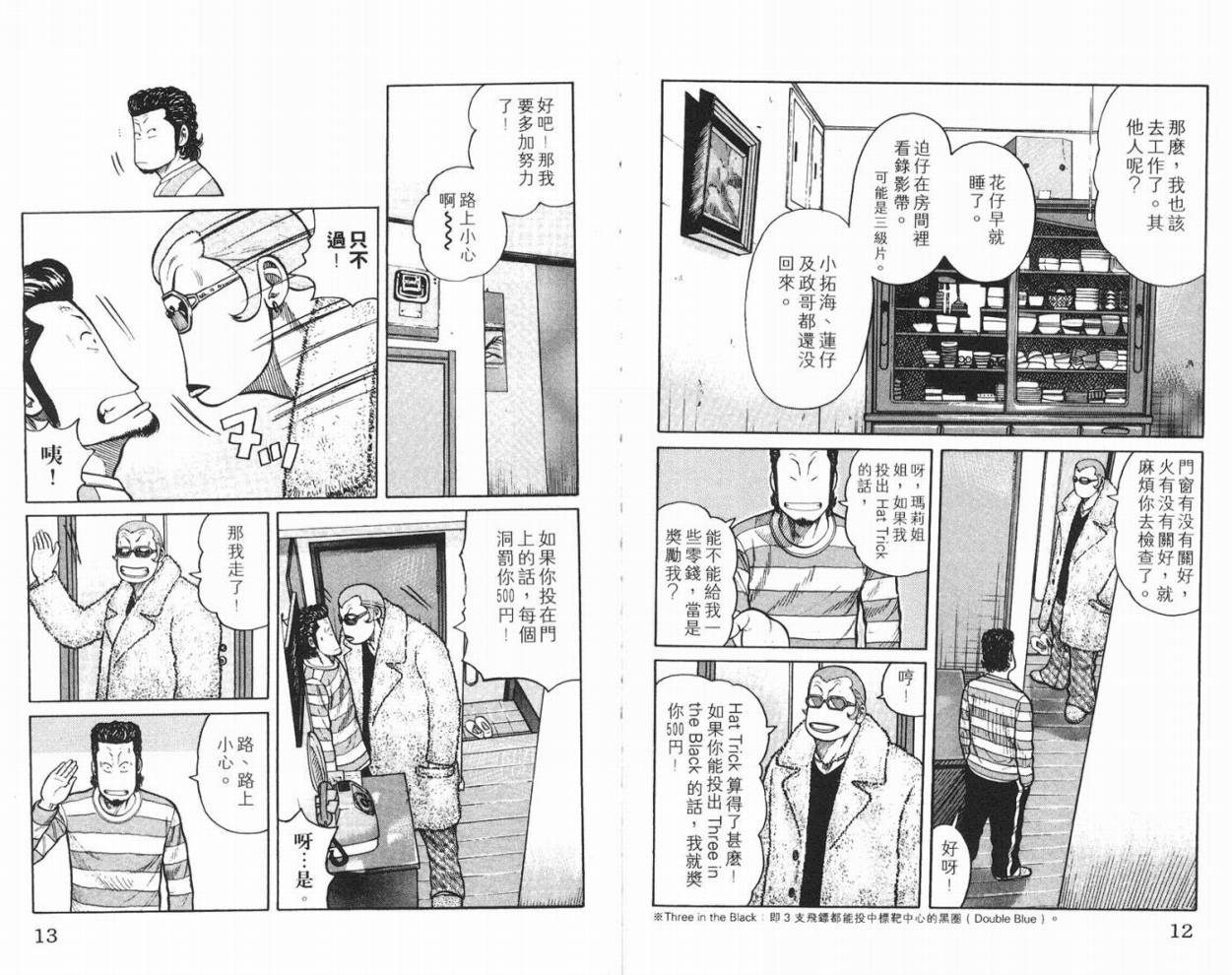 《WORST极恶王》漫画 男儿当只揪10卷