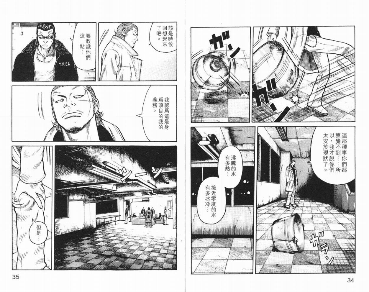 《WORST极恶王》漫画 男儿当只揪10卷