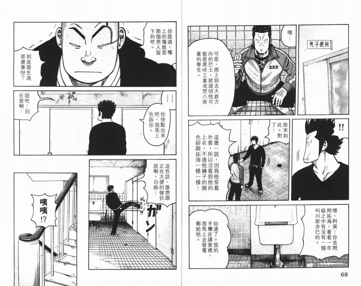 《WORST极恶王》漫画 男儿当只揪10卷