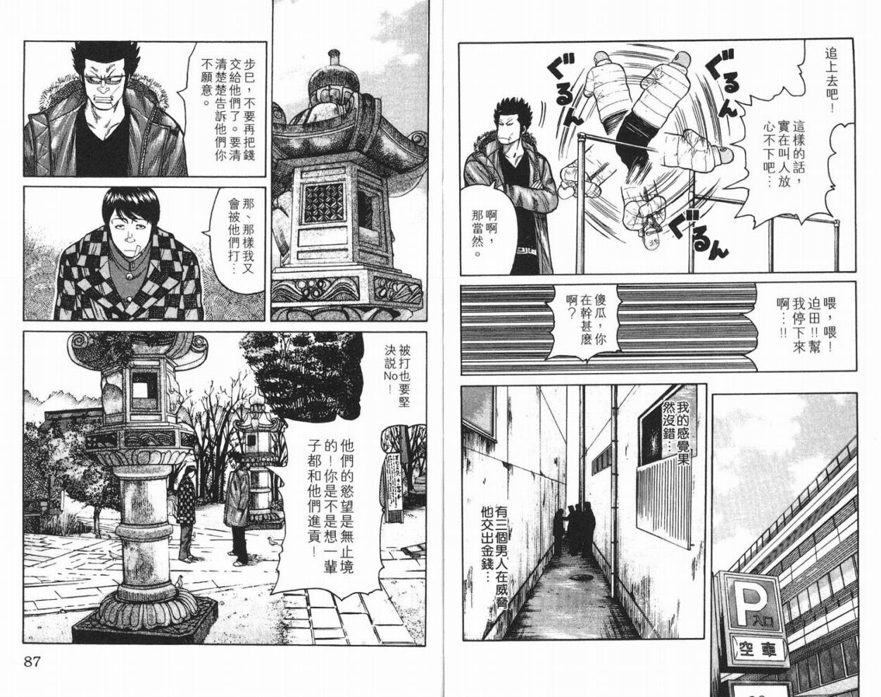 《WORST极恶王》漫画 男儿当只揪10卷