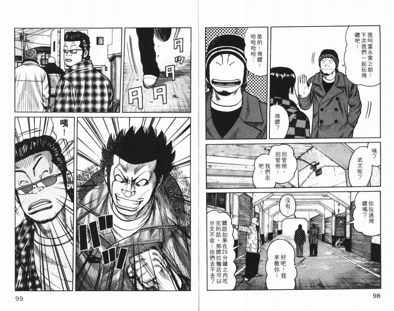 《WORST极恶王》漫画 男儿当只揪10卷