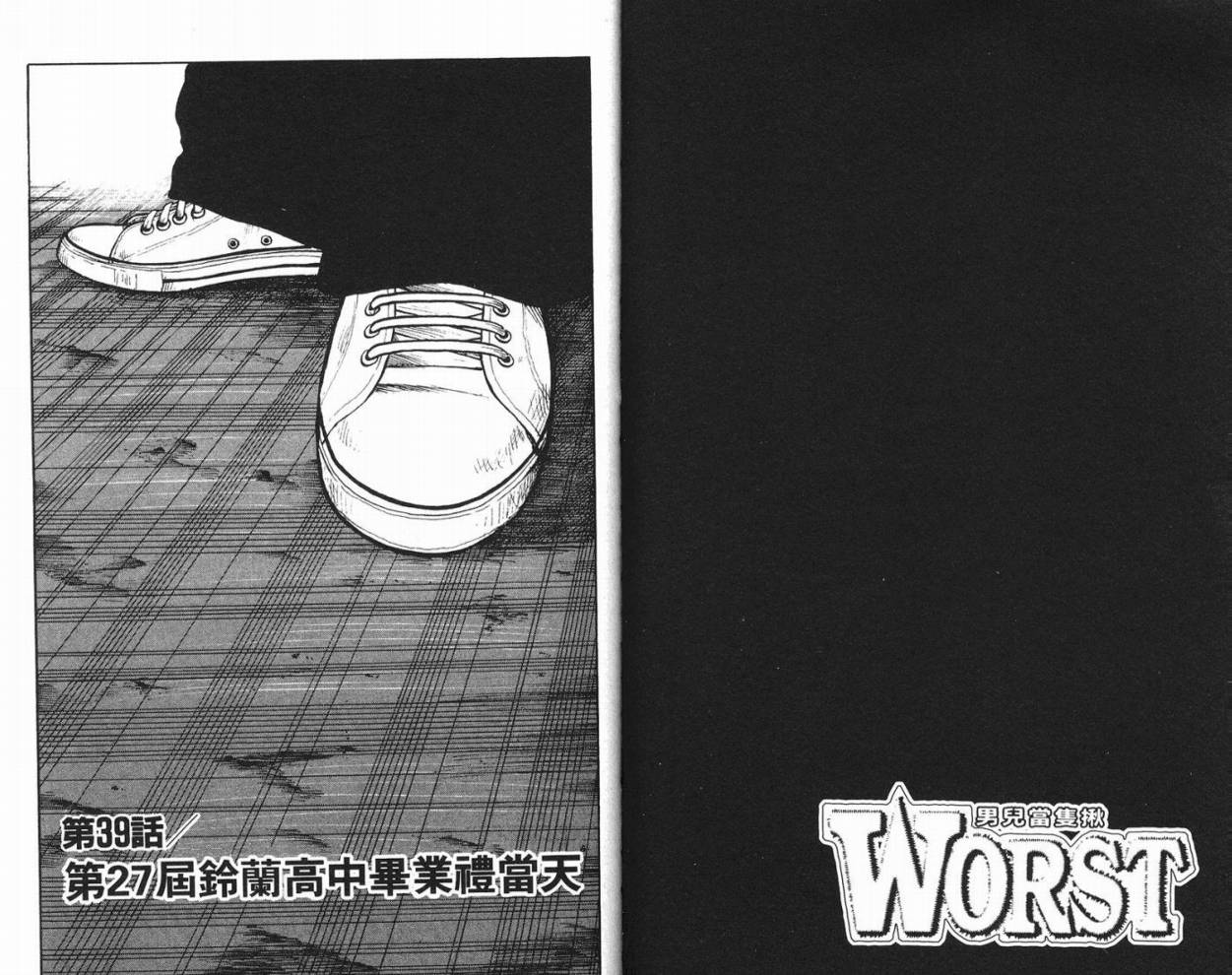 《WORST极恶王》漫画 男儿当只揪10卷