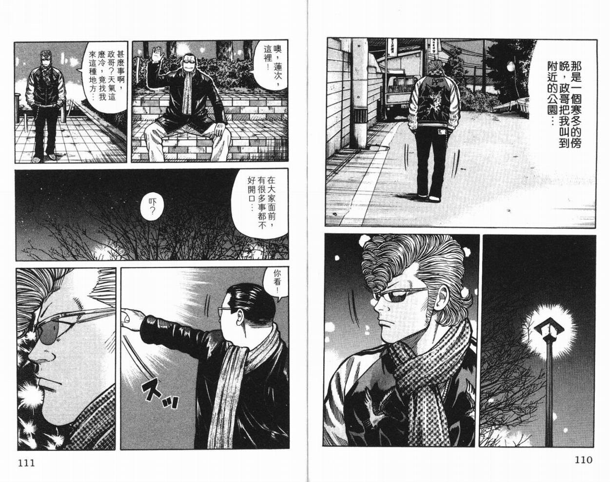 《WORST极恶王》漫画 男儿当只揪10卷