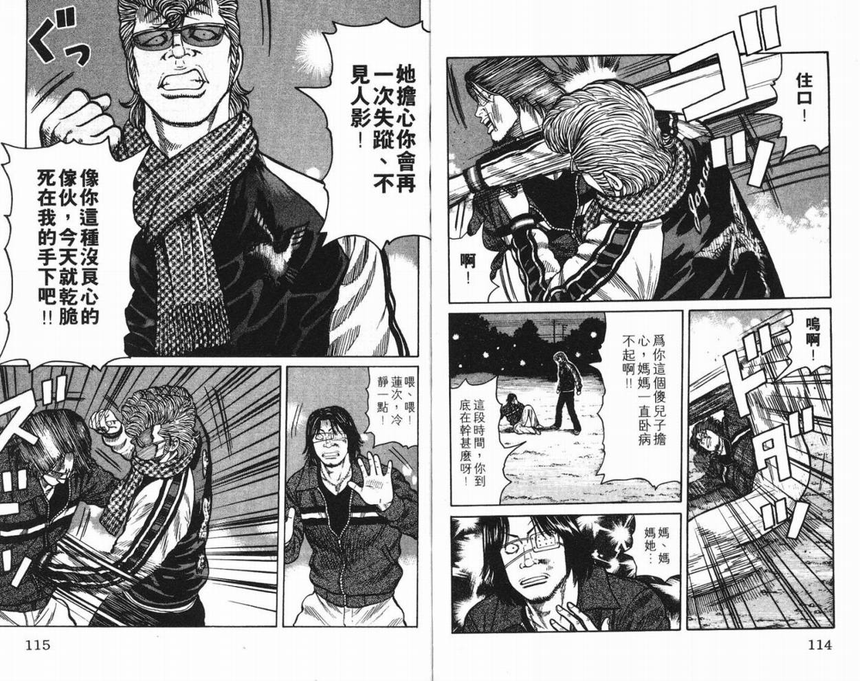 《WORST极恶王》漫画 男儿当只揪10卷