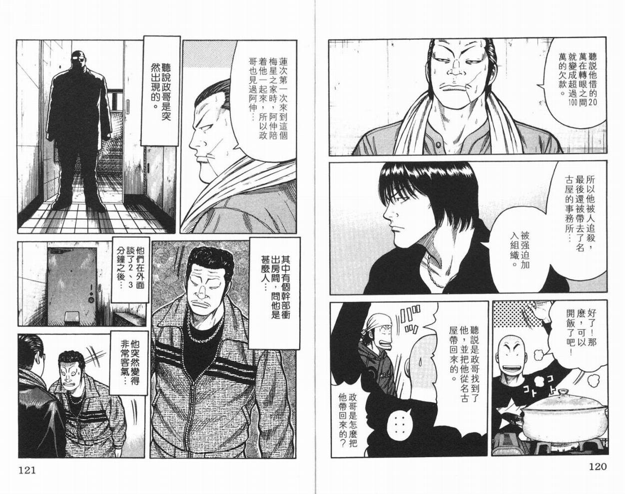 《WORST极恶王》漫画 男儿当只揪10卷