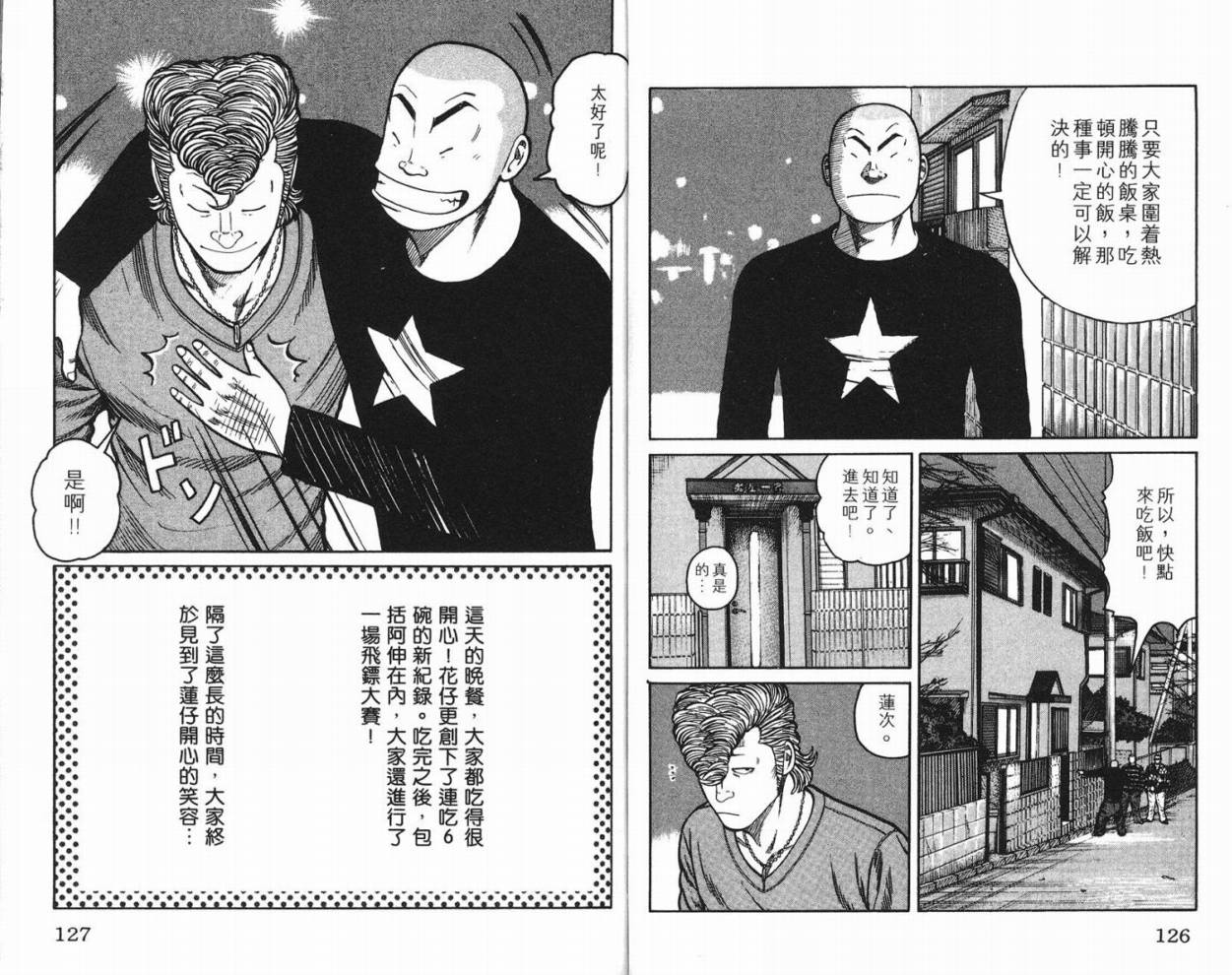 《WORST极恶王》漫画 男儿当只揪10卷