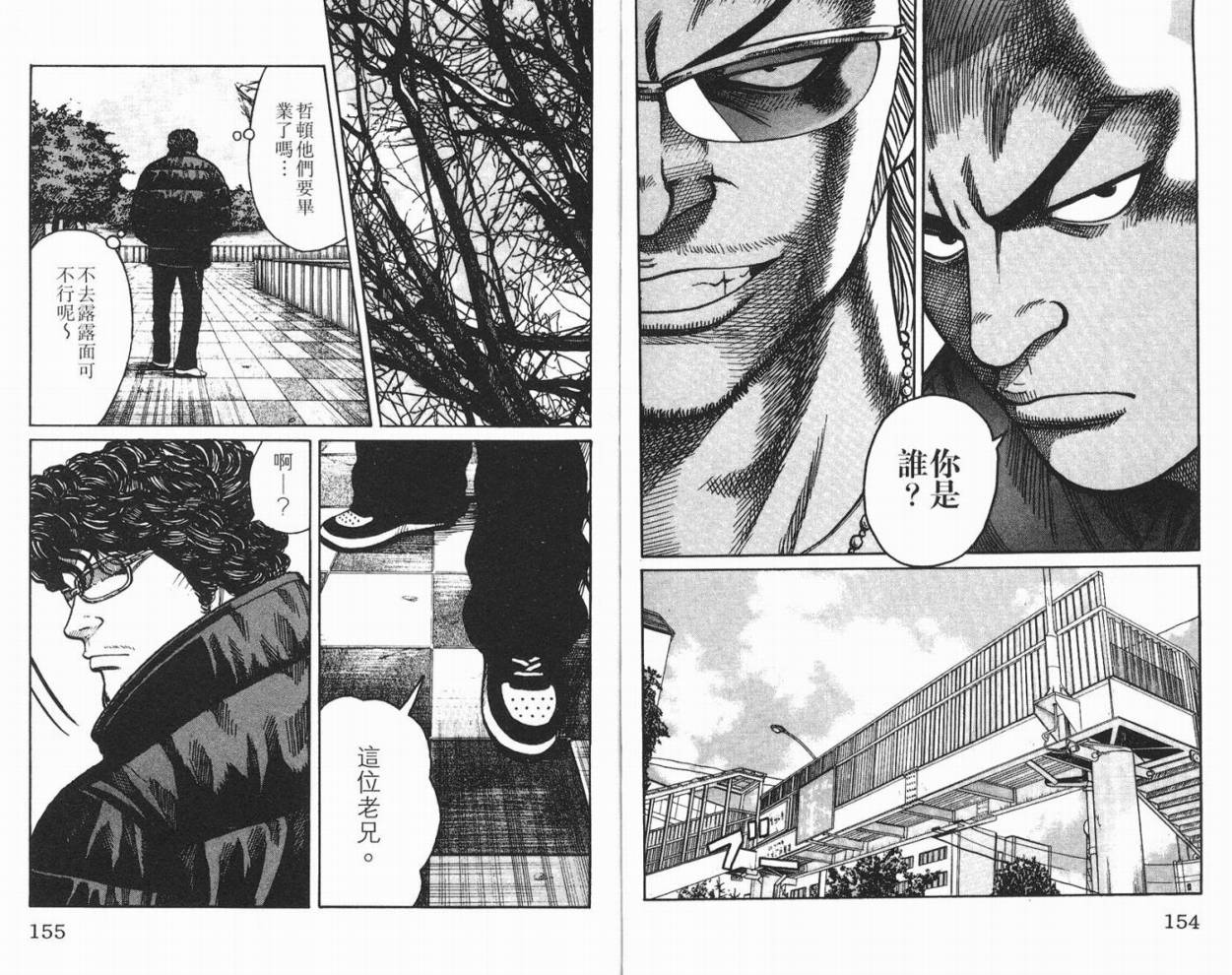 《WORST极恶王》漫画 男儿当只揪10卷