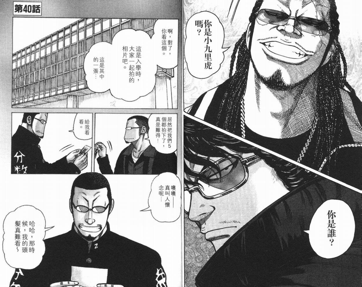 《WORST极恶王》漫画 男儿当只揪10卷