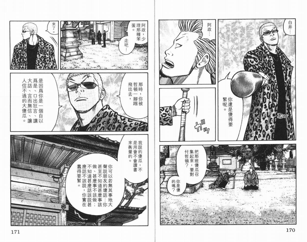 《WORST极恶王》漫画 男儿当只揪10卷