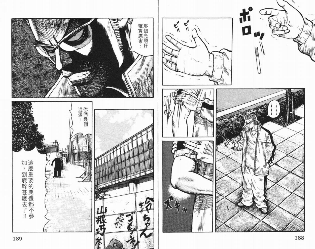 《WORST极恶王》漫画 男儿当只揪10卷