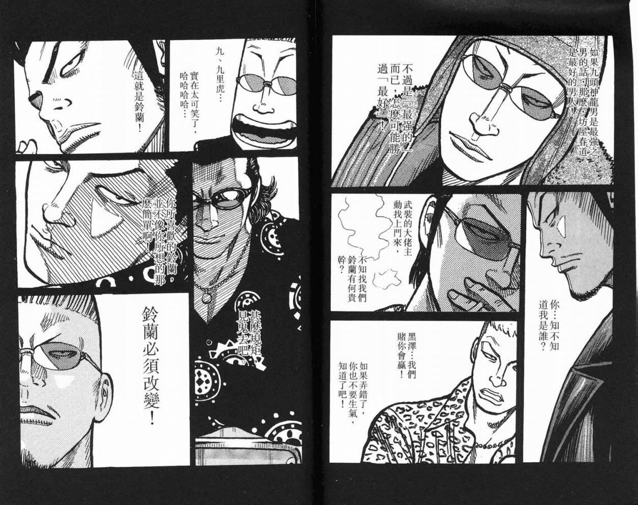 《WORST极恶王》漫画 男儿当只揪10卷