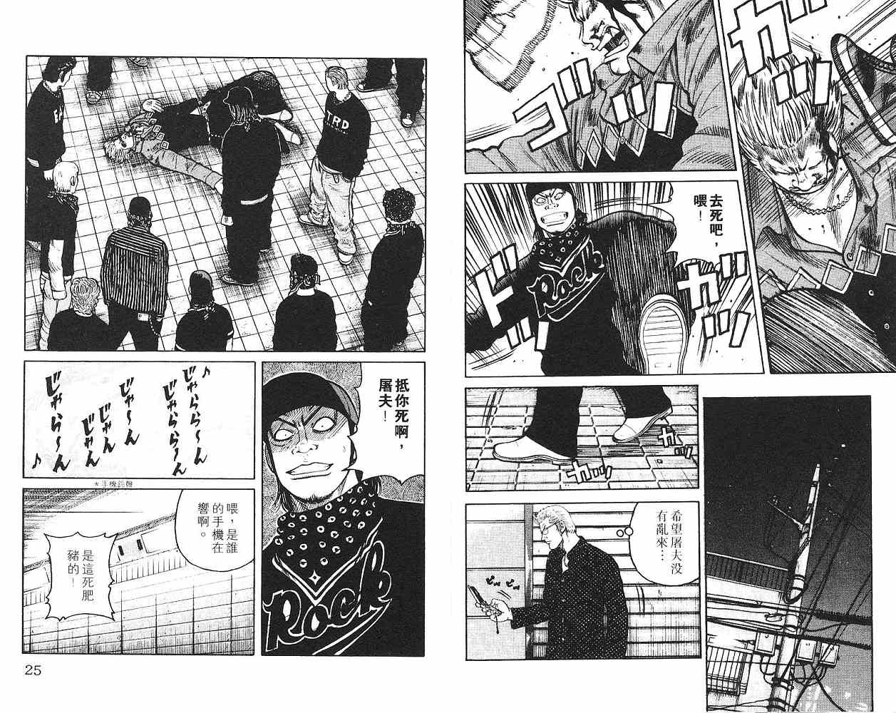 《WORST极恶王》漫画 男儿当只揪08卷