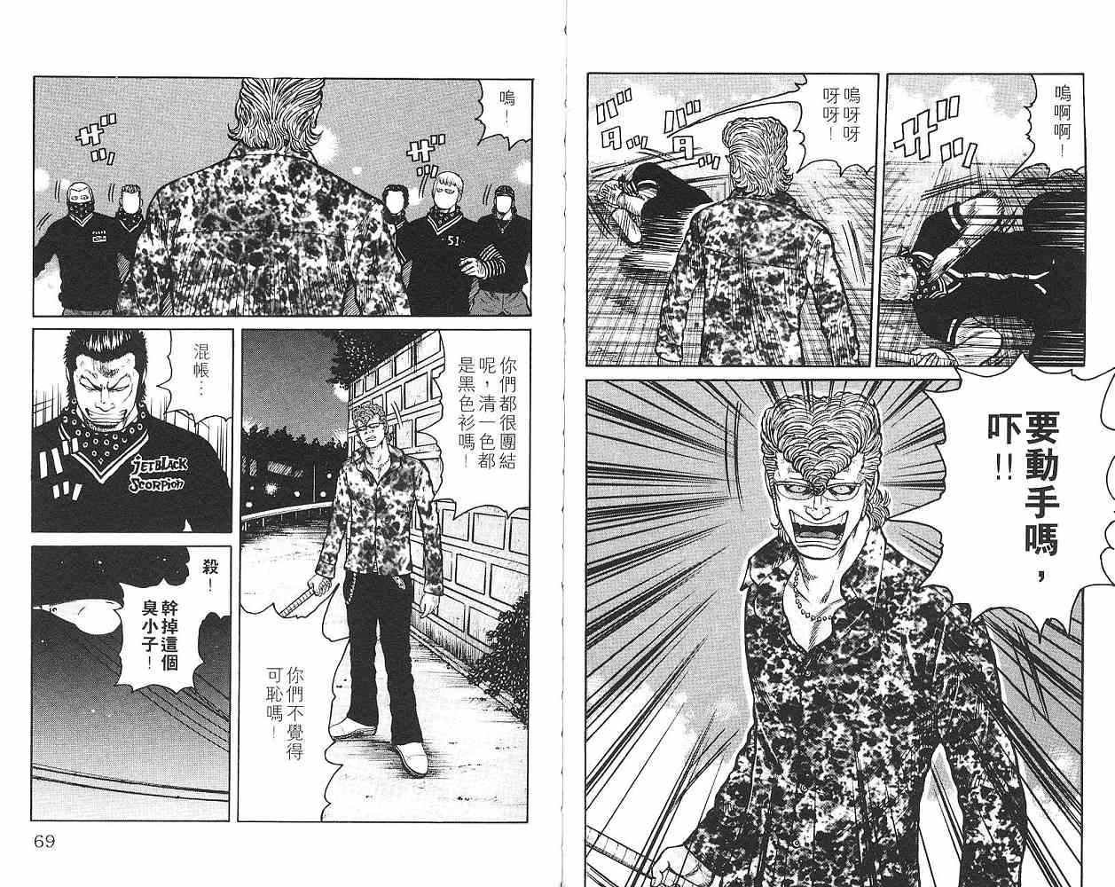 《WORST极恶王》漫画 男儿当只揪08卷