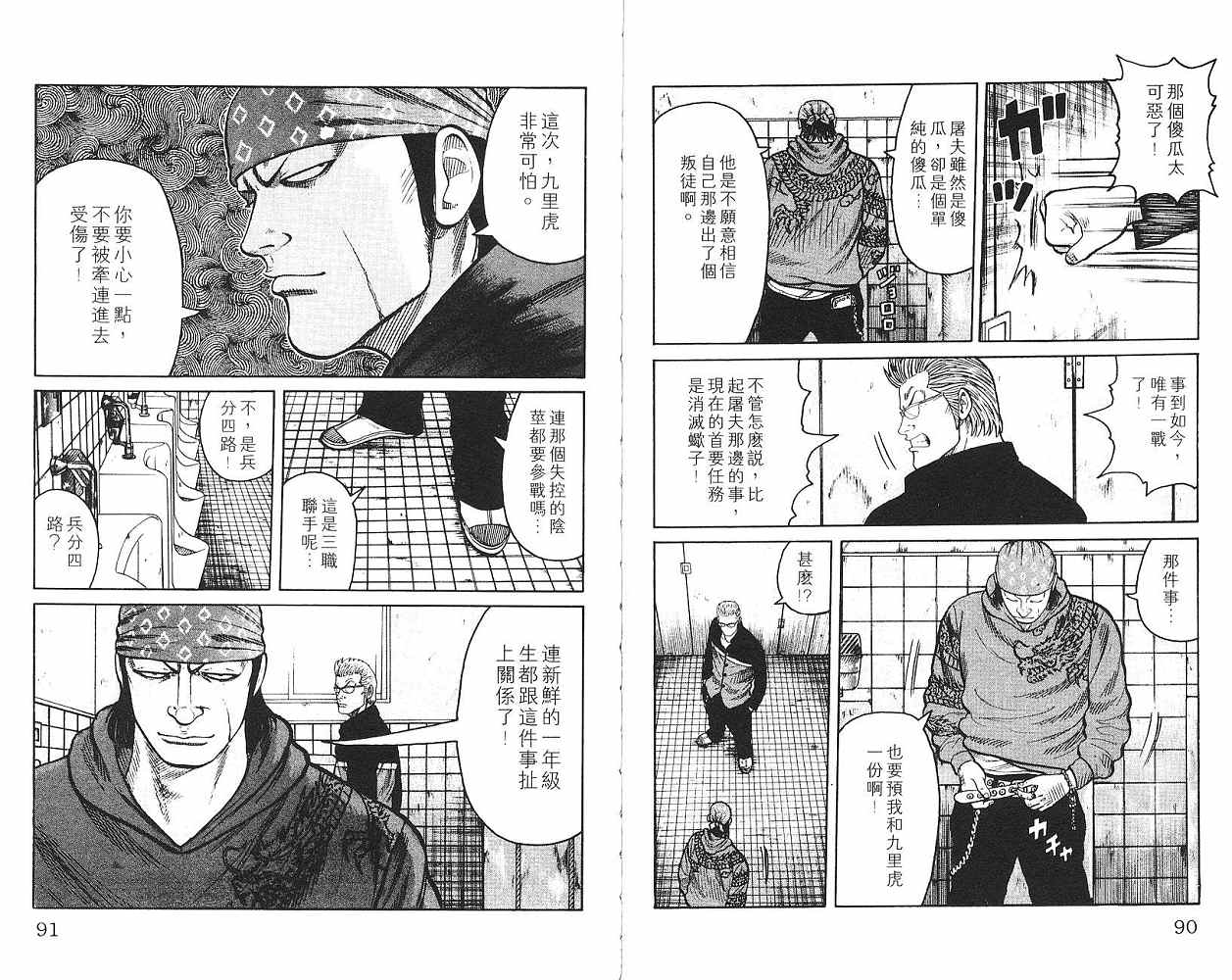 《WORST极恶王》漫画 男儿当只揪08卷