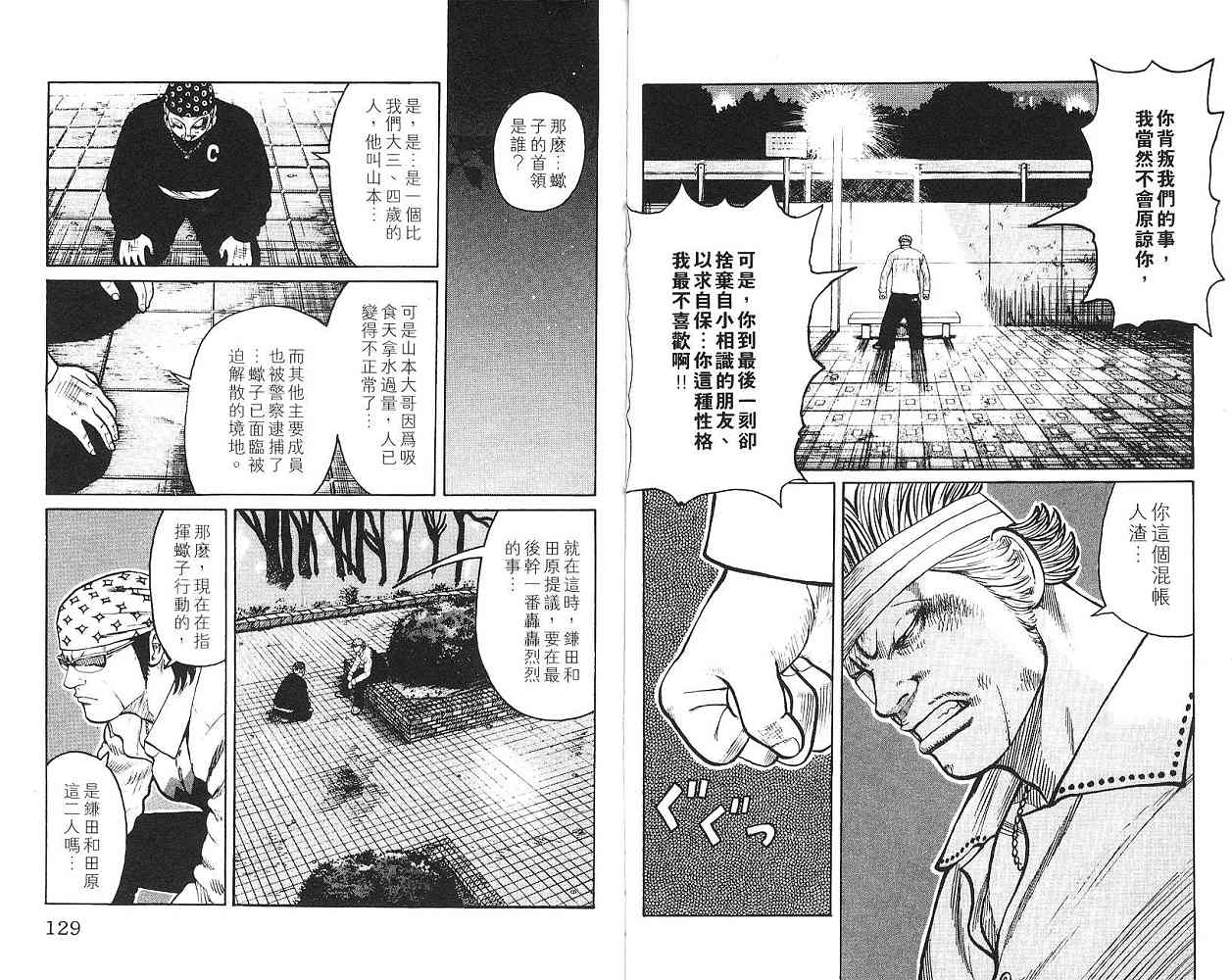 《WORST极恶王》漫画 男儿当只揪08卷