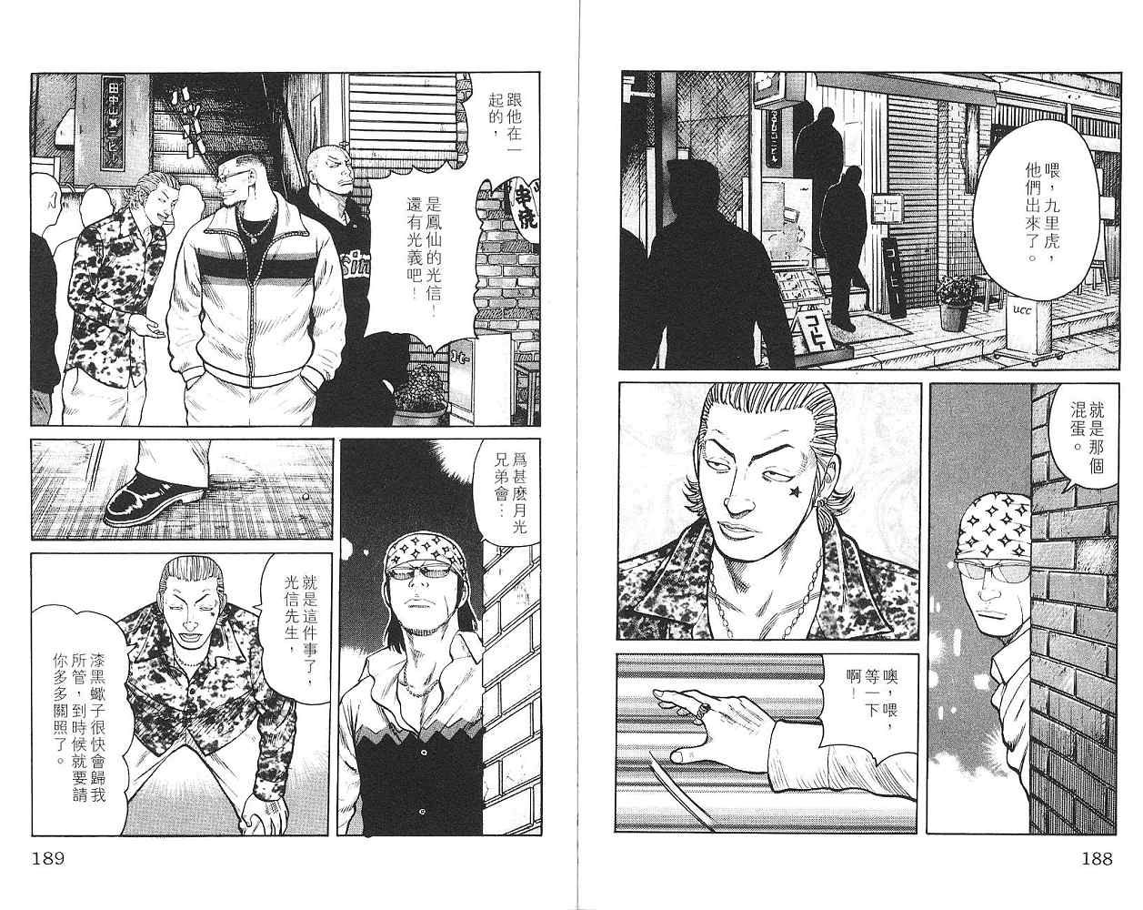 《WORST极恶王》漫画 男儿当只揪08卷