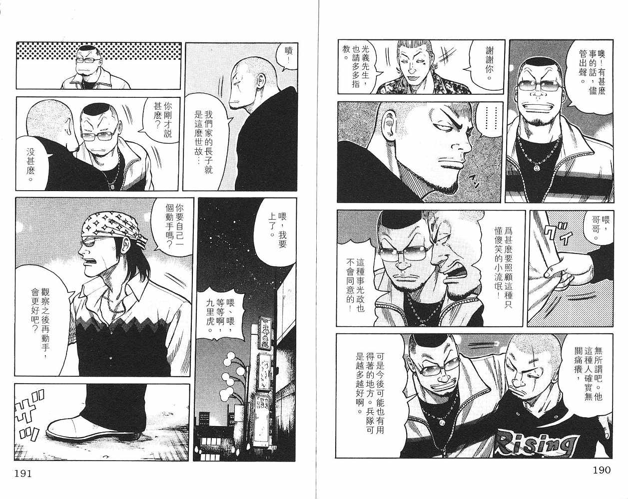 《WORST极恶王》漫画 男儿当只揪08卷