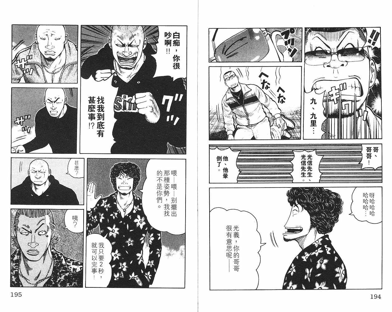 《WORST极恶王》漫画 男儿当只揪08卷