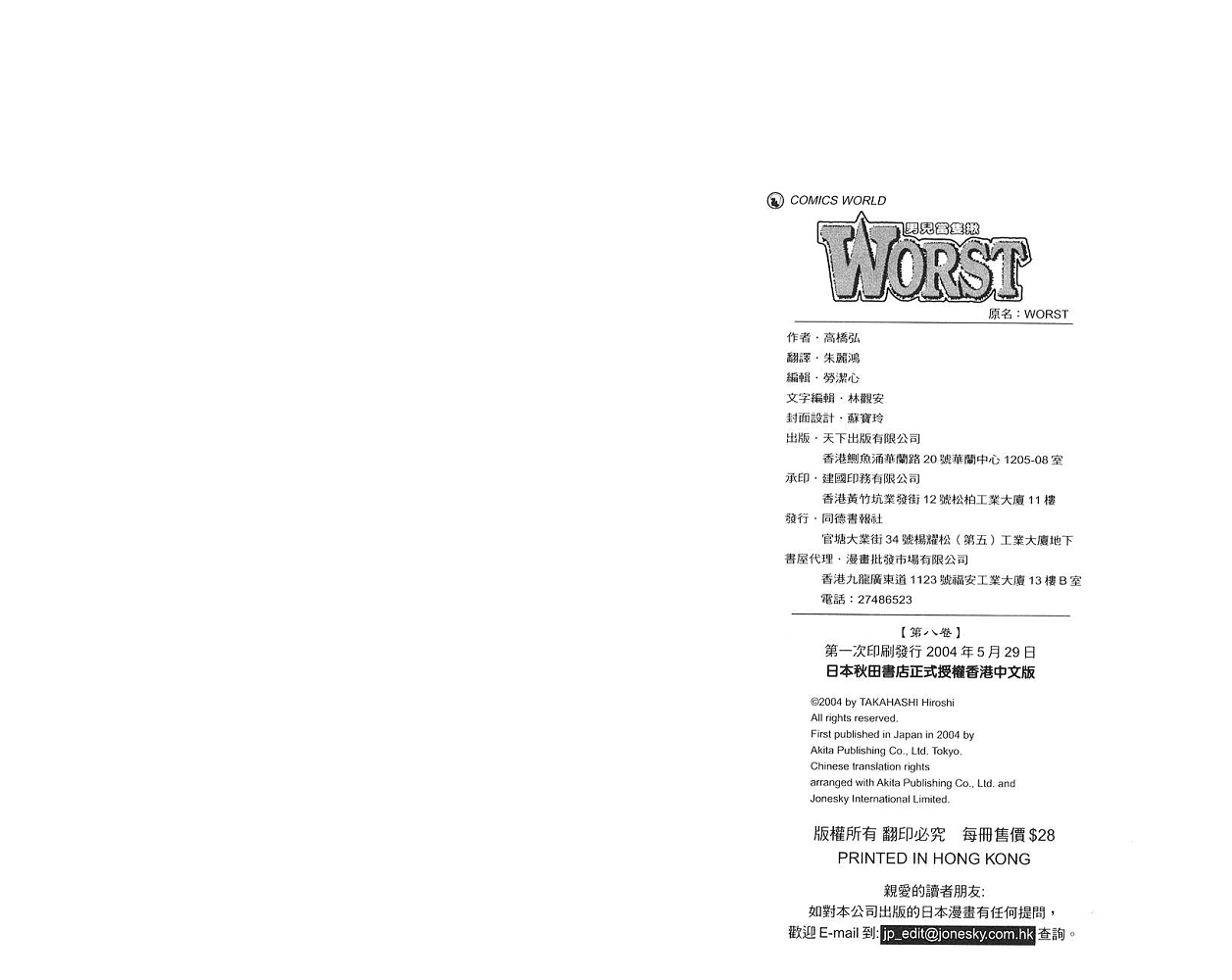 《WORST极恶王》漫画 男儿当只揪08卷