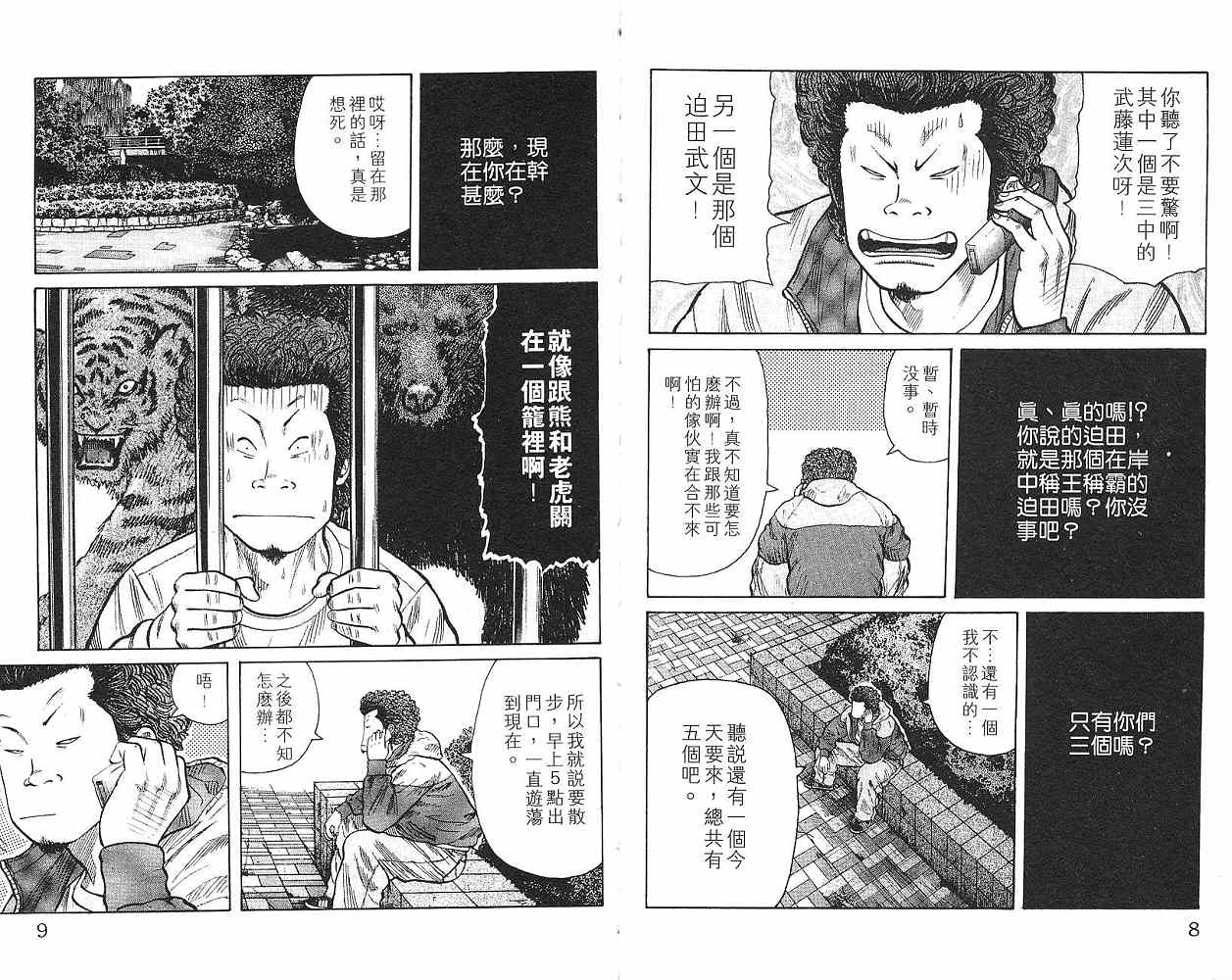 《WORST极恶王》漫画 男儿当只揪01卷