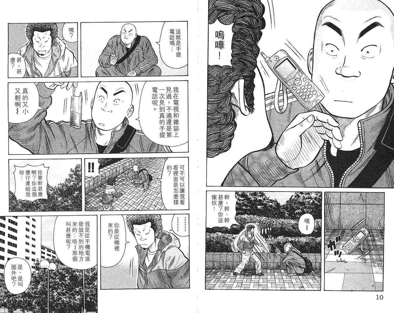 《WORST极恶王》漫画 男儿当只揪01卷