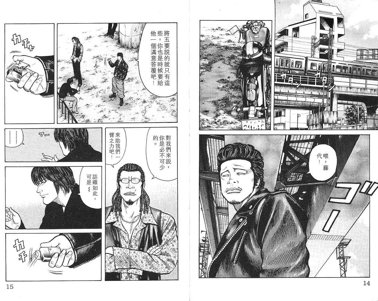 《WORST极恶王》漫画 男儿当只揪01卷