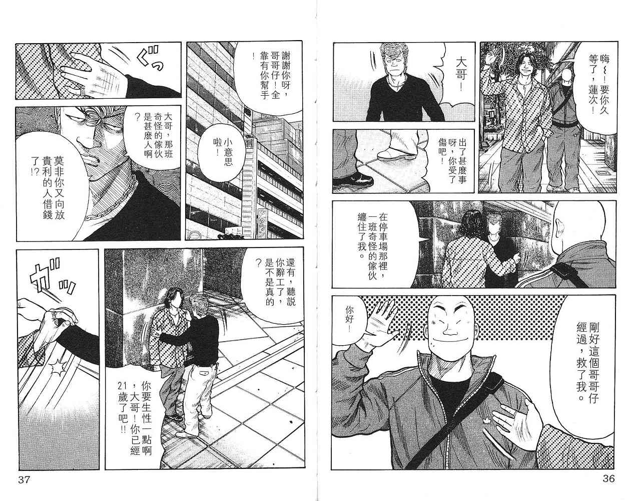 《WORST极恶王》漫画 男儿当只揪01卷