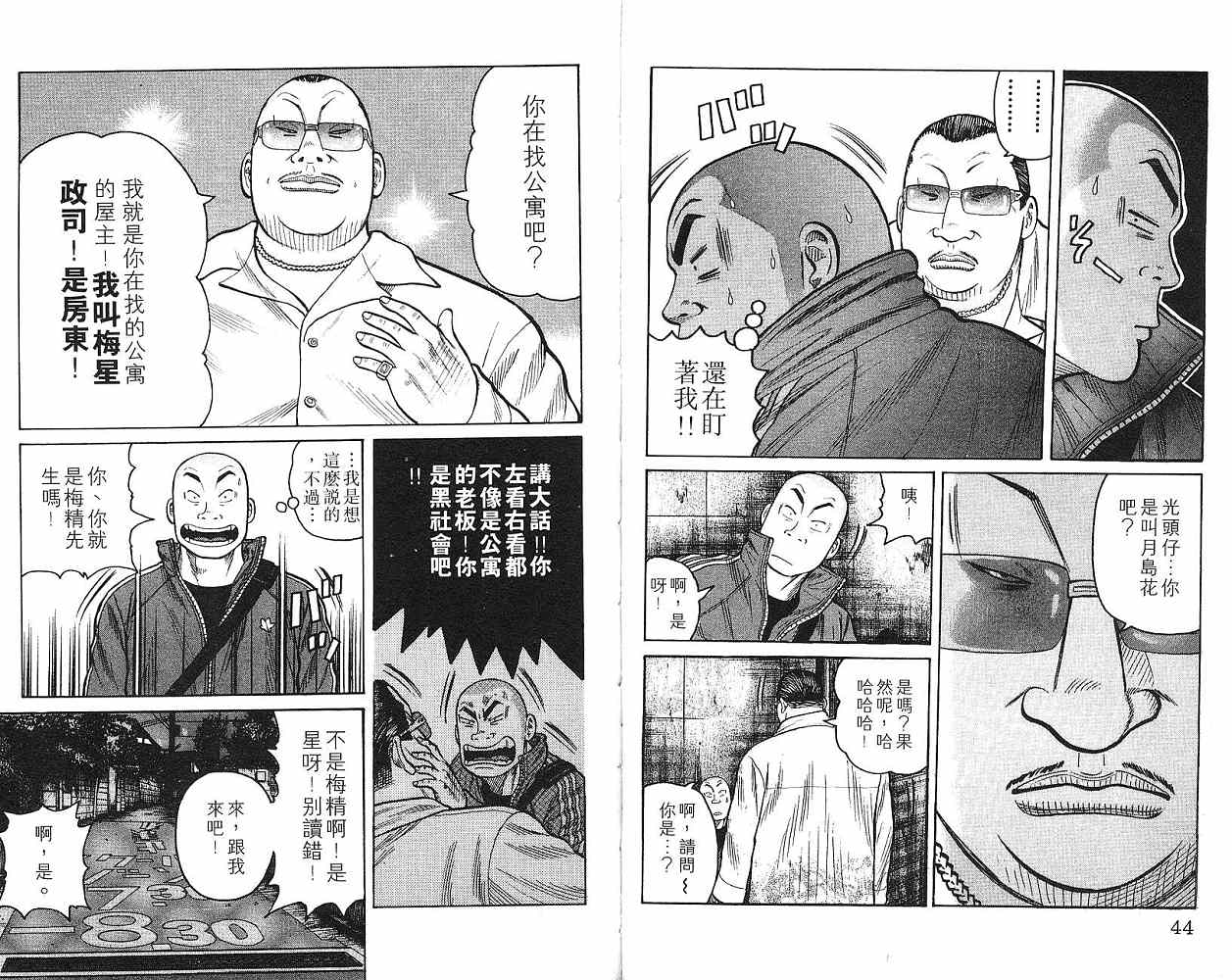 《WORST极恶王》漫画 男儿当只揪01卷