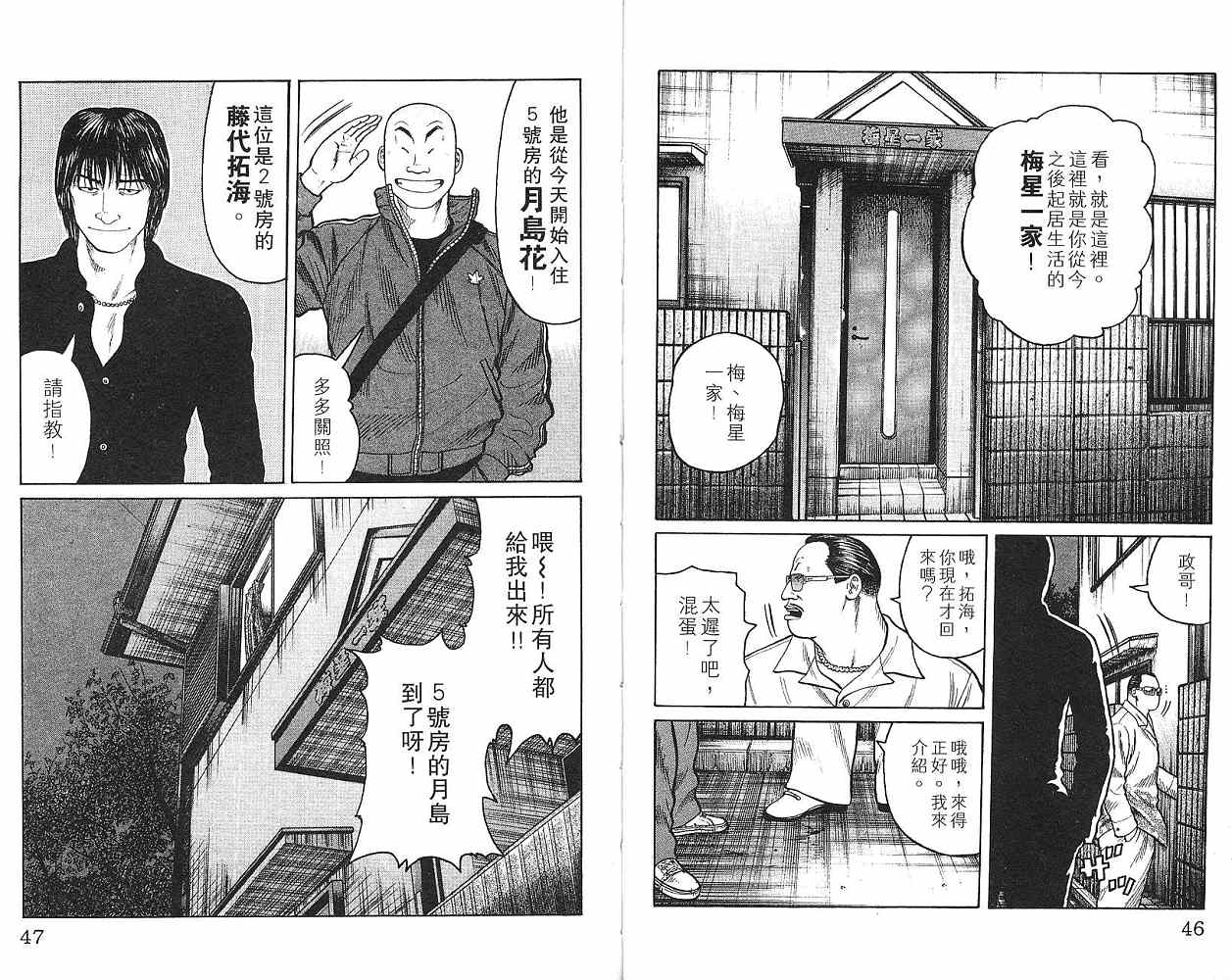 《WORST极恶王》漫画 男儿当只揪01卷