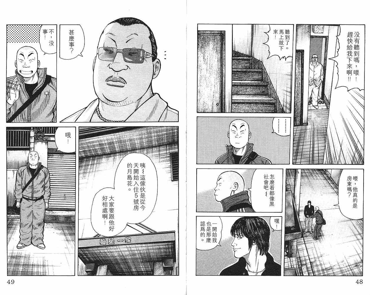 《WORST极恶王》漫画 男儿当只揪01卷