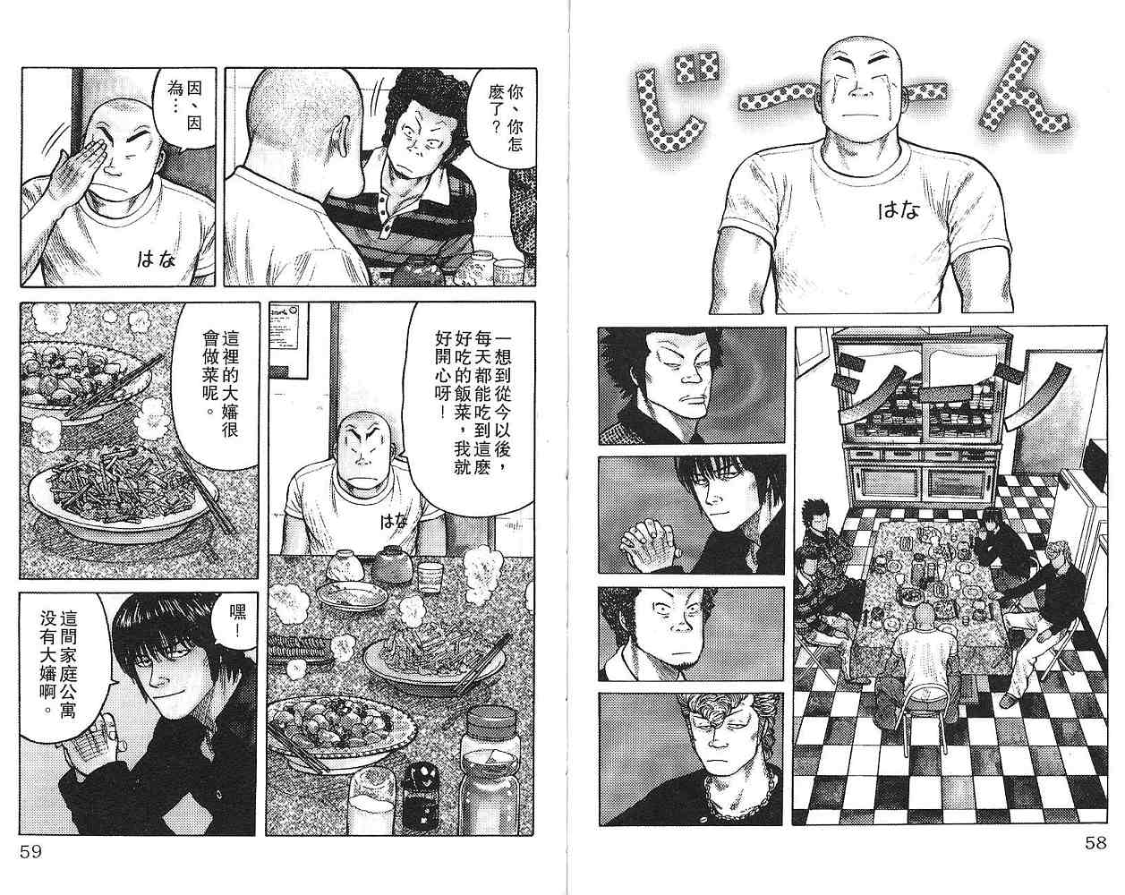 《WORST极恶王》漫画 男儿当只揪01卷