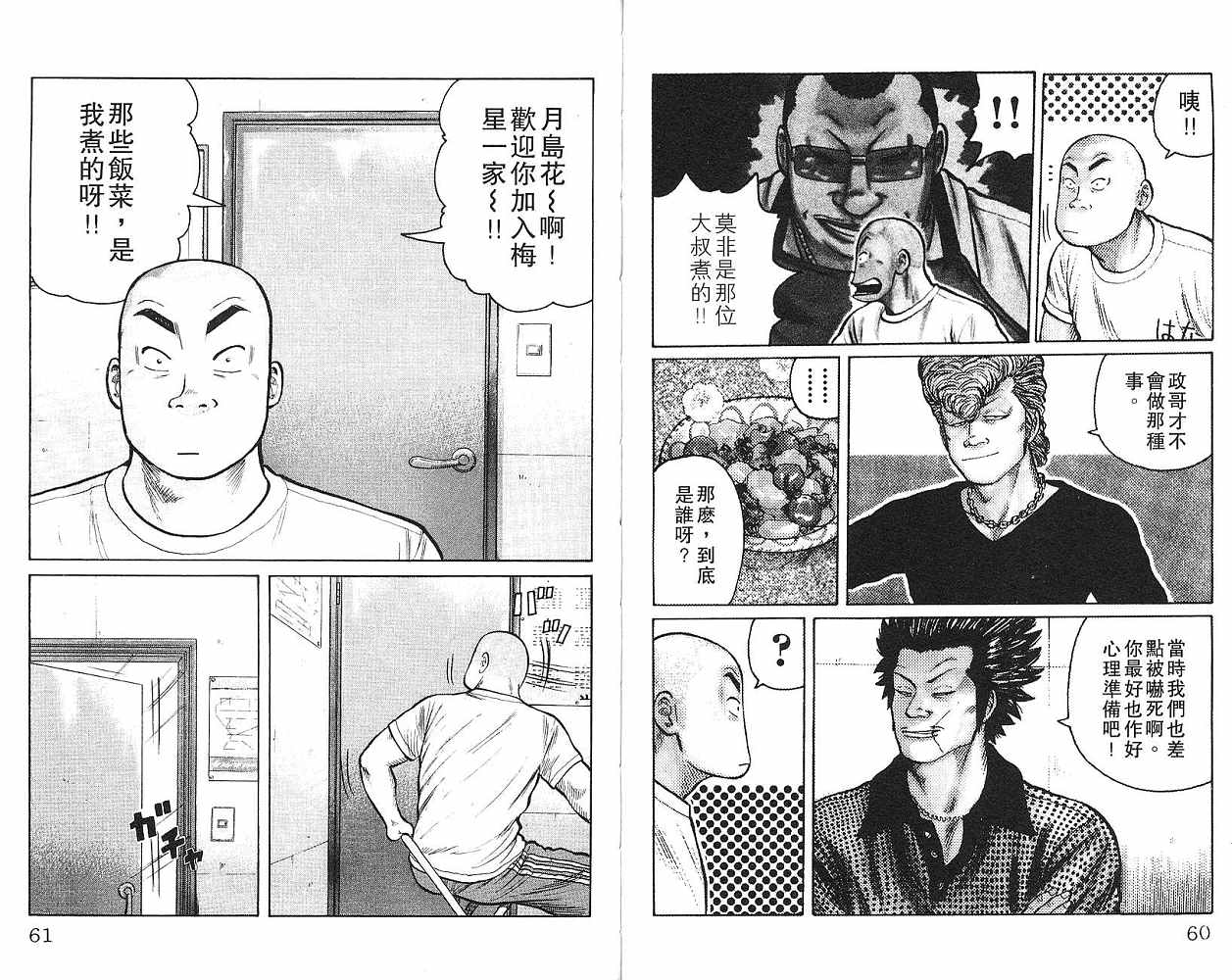 《WORST极恶王》漫画 男儿当只揪01卷