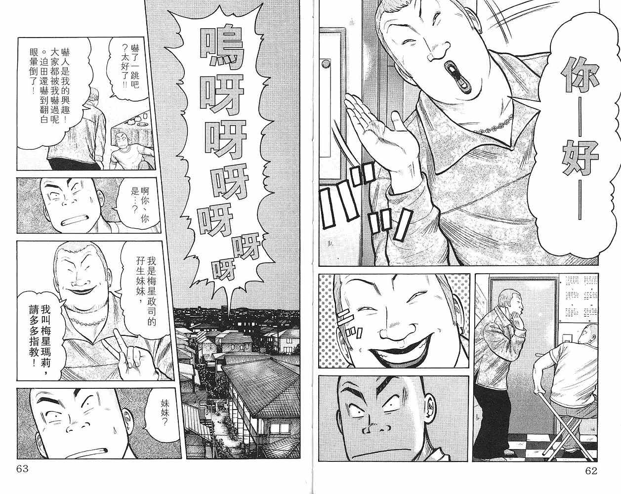 《WORST极恶王》漫画 男儿当只揪01卷