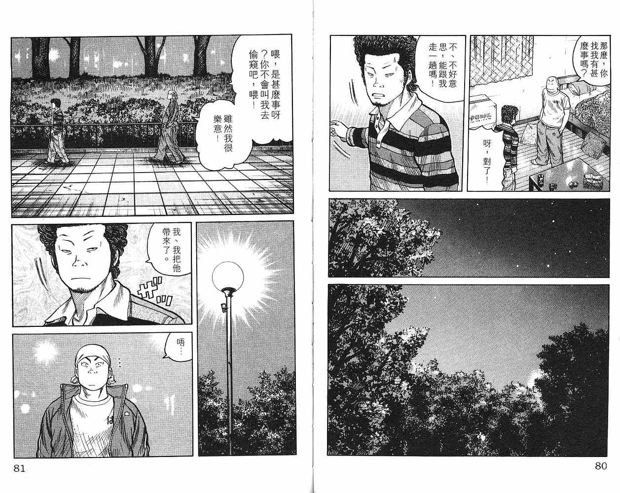 《WORST极恶王》漫画 男儿当只揪01卷