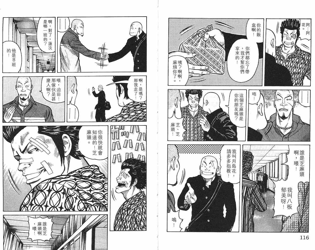 《WORST极恶王》漫画 男儿当只揪01卷