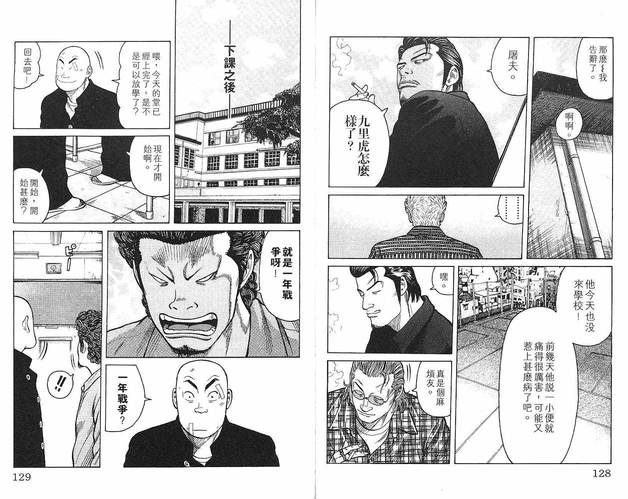 《WORST极恶王》漫画 男儿当只揪01卷