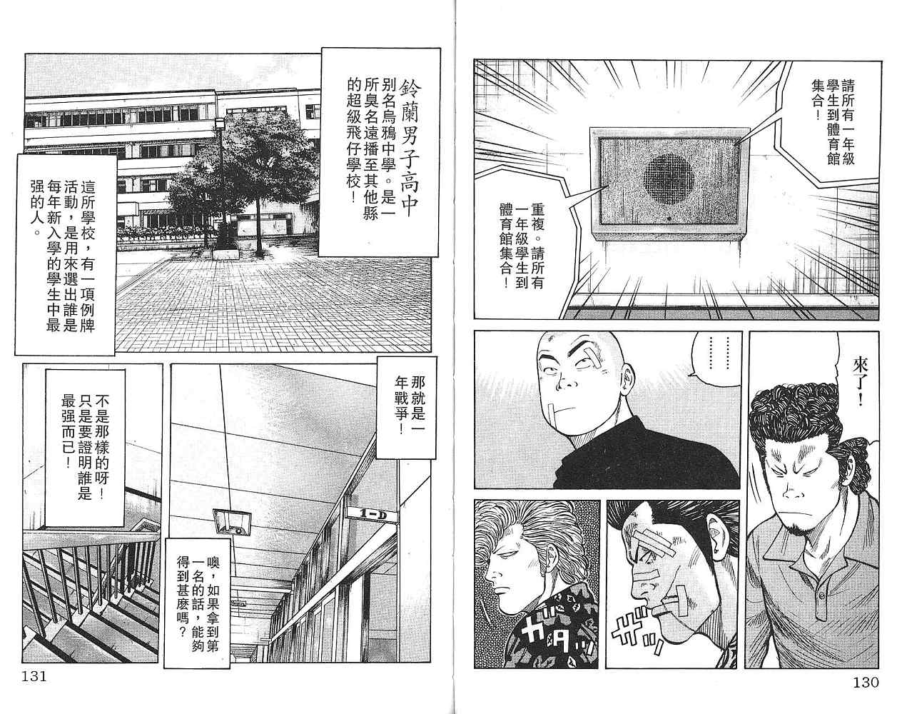 《WORST极恶王》漫画 男儿当只揪01卷