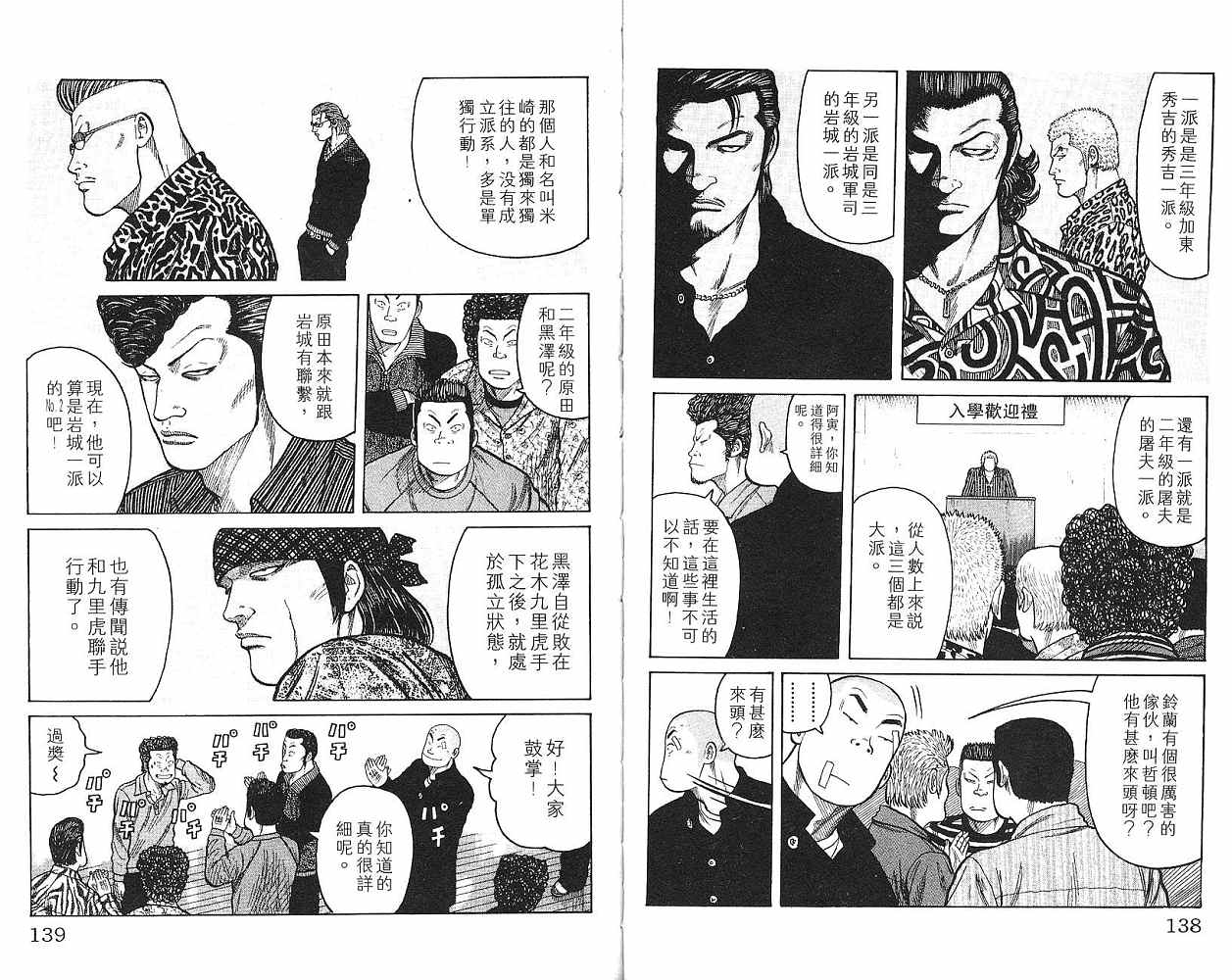 《WORST极恶王》漫画 男儿当只揪01卷