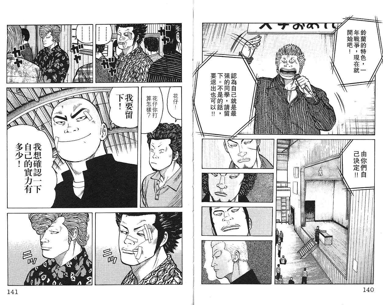 《WORST极恶王》漫画 男儿当只揪01卷